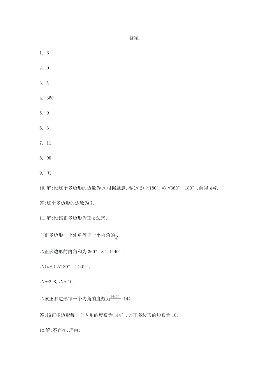 七年级数学下册 第9章 多边形 9.docx_第3页