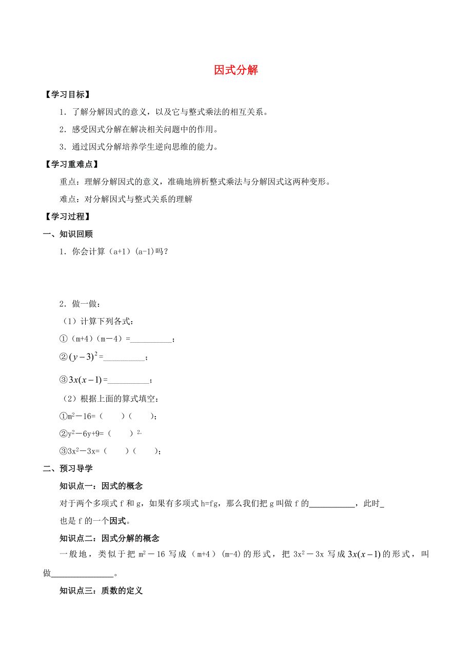 七年级数学下册 第八章 因式分解 8.docx_第1页