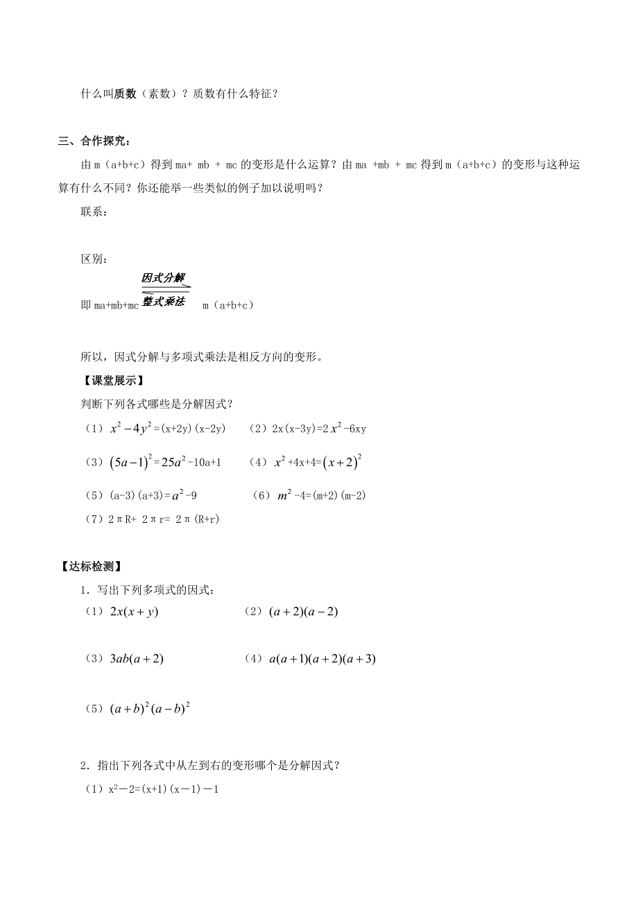 七年级数学下册 第八章 因式分解 8.docx_第2页