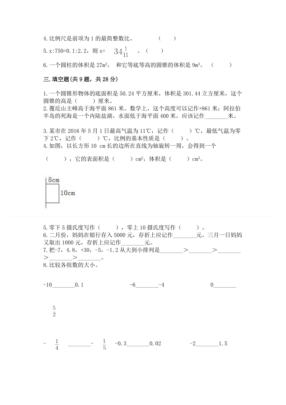 冀教版六年级下学期期末质量监测数学试题带答案（研优卷）.docx_第2页