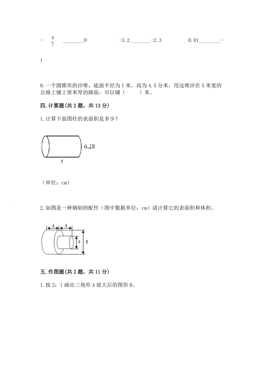 冀教版六年级下学期期末质量监测数学试题带答案（研优卷）.docx_第3页