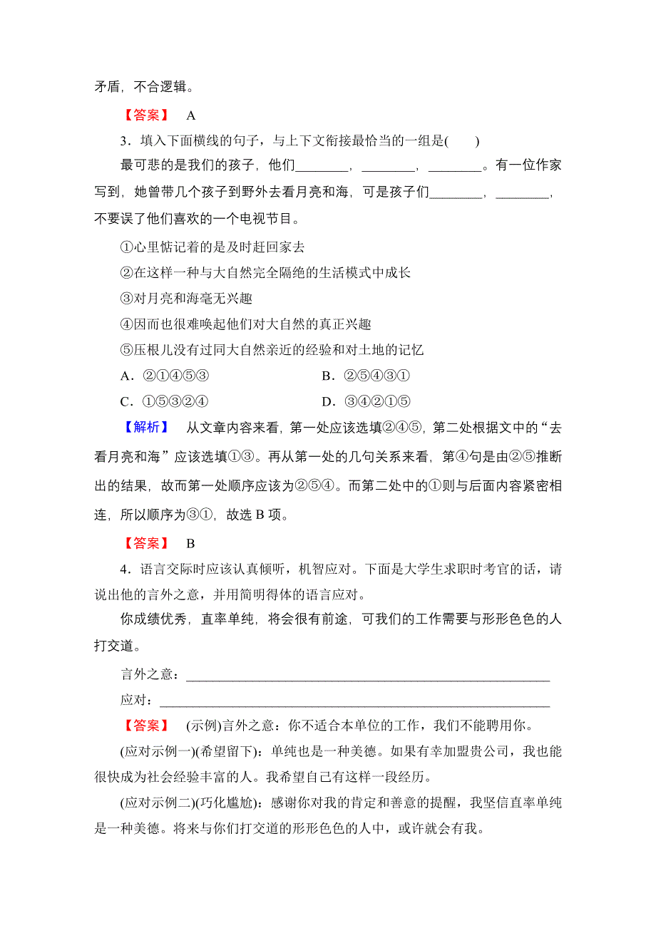 2016-2017学年语文选修新闻阅读与实践（人教版）第五章 新闻评论 媒体的观点 提能—精学精练 第5章 12 WORD版含答案.doc_第2页