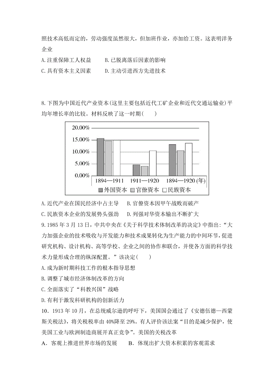 山东省临朐县实验中学2020-2021学年高二上学期12月月结学情检测历史试卷 WORD版含答案.doc_第3页