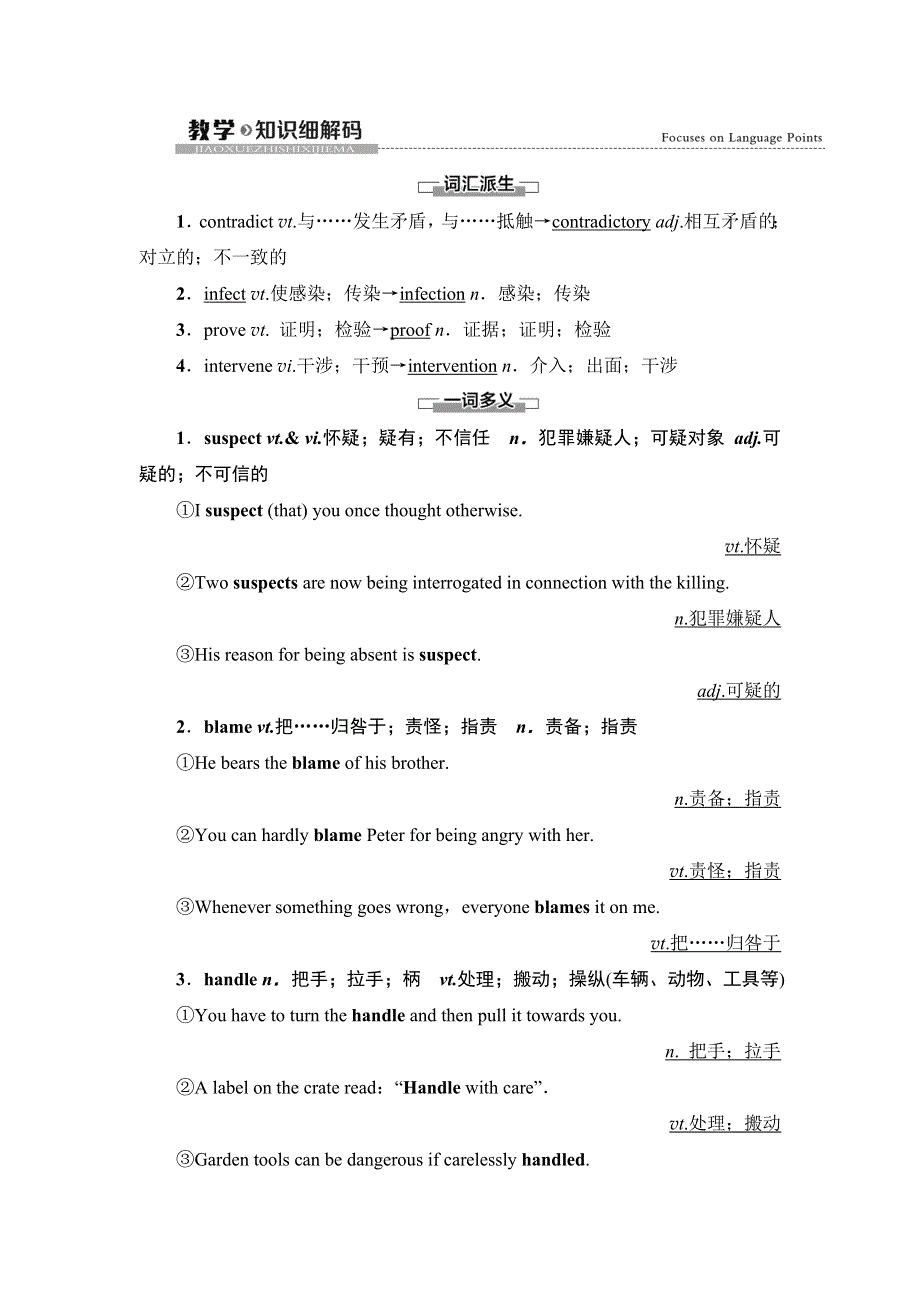 2020-2021学年人教版（2019）高中英语 选择性必修第二册学案： UNIT 1 SCIENCE AND SCIENTISTS 教学知识细解码 WORD版含解析.doc_第1页