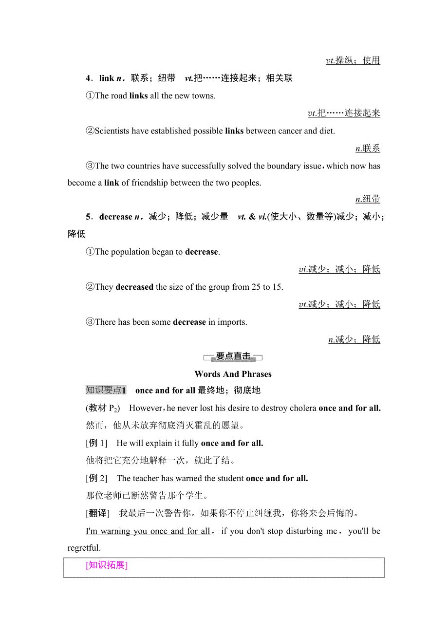 2020-2021学年人教版（2019）高中英语 选择性必修第二册学案： UNIT 1 SCIENCE AND SCIENTISTS 教学知识细解码 WORD版含解析.doc_第2页