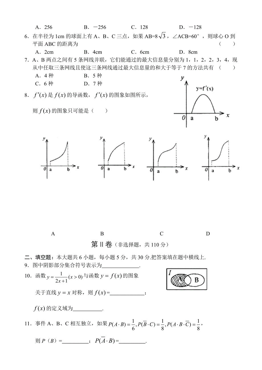 东城数学（文）.doc_第2页