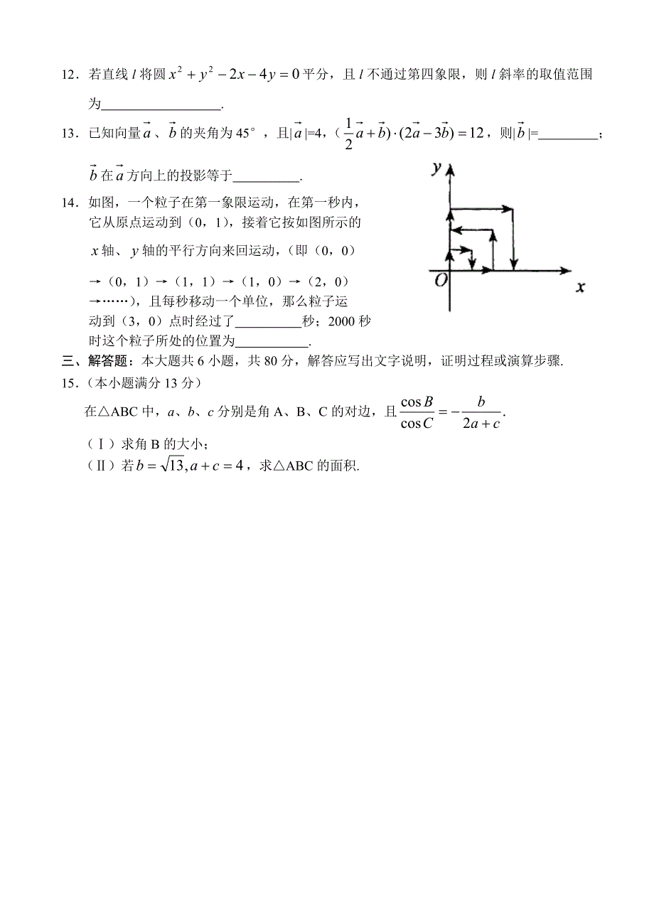 东城数学（文）.doc_第3页