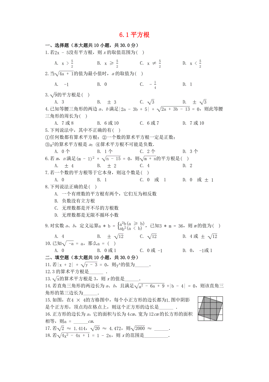 七年级数学下册 第六章 实数 6.docx_第1页