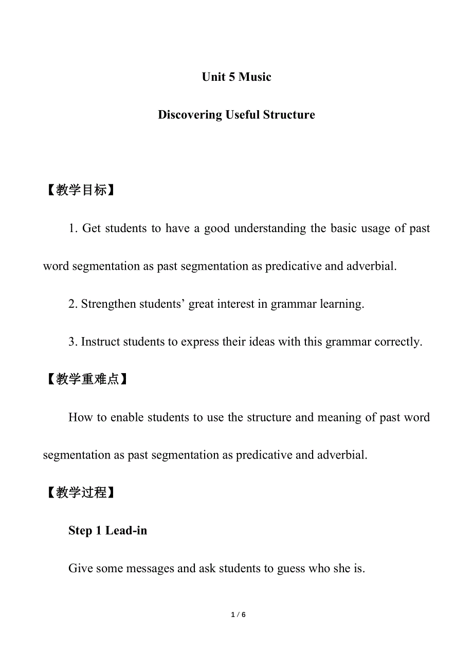 2020-2021学年人教版（2019）高一英语必修二教案：UNIT 5 MUSIC DISCOVERING USEFUL STRUCTURE WORD版含答案.doc_第1页