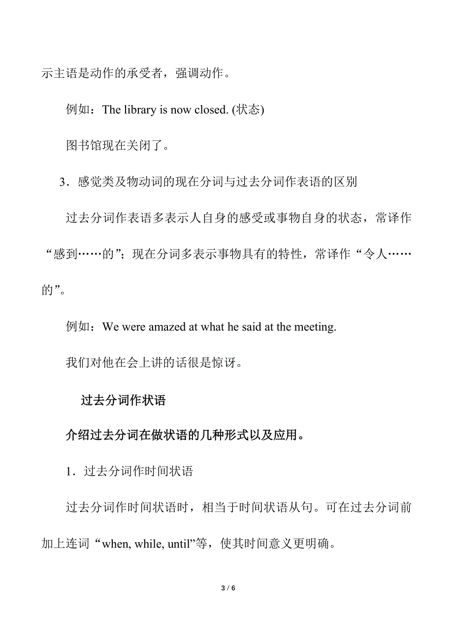 2020-2021学年人教版（2019）高一英语必修二教案：UNIT 5 MUSIC DISCOVERING USEFUL STRUCTURE WORD版含答案.doc_第3页