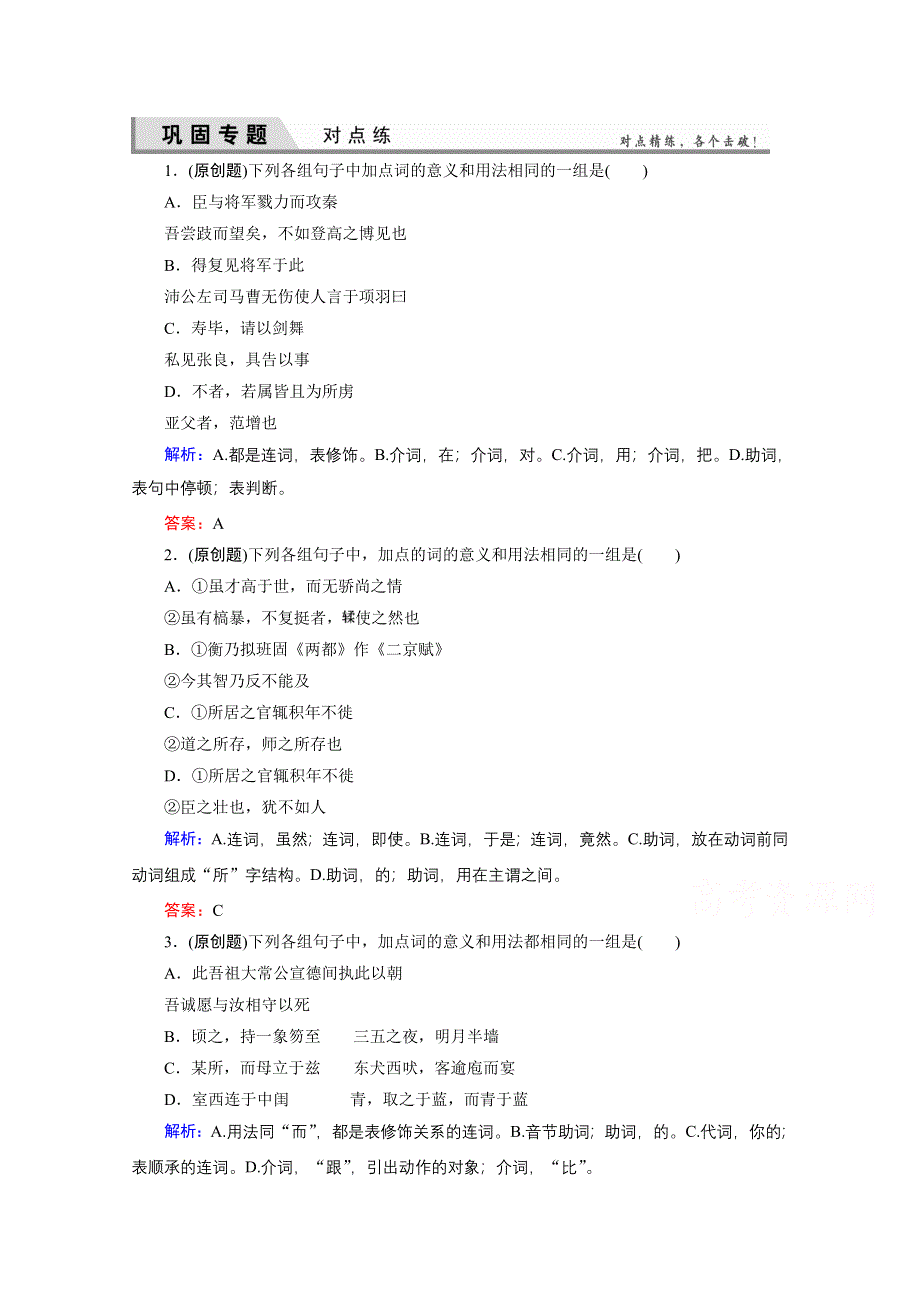 《优化探究》2015届高考语文(全国通用)一轮复习 对点练10-2 WORD版含解析.doc_第1页