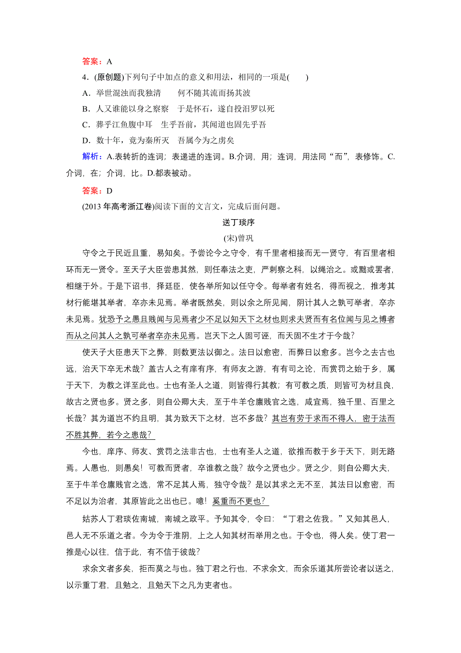 《优化探究》2015届高考语文(全国通用)一轮复习 对点练10-2 WORD版含解析.doc_第2页