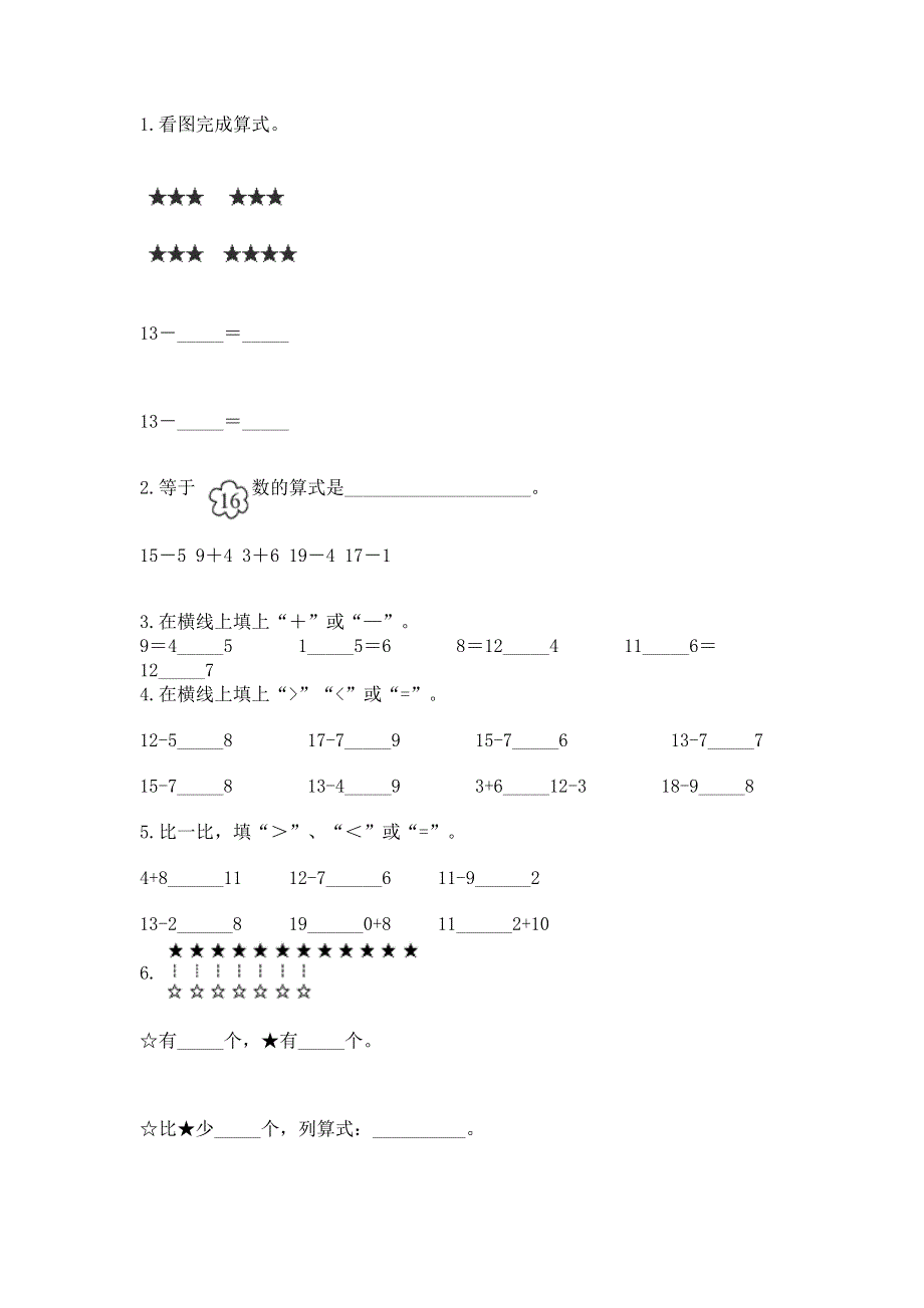 小学一年级下册数学《期中测试卷》（考点提分）.docx_第2页