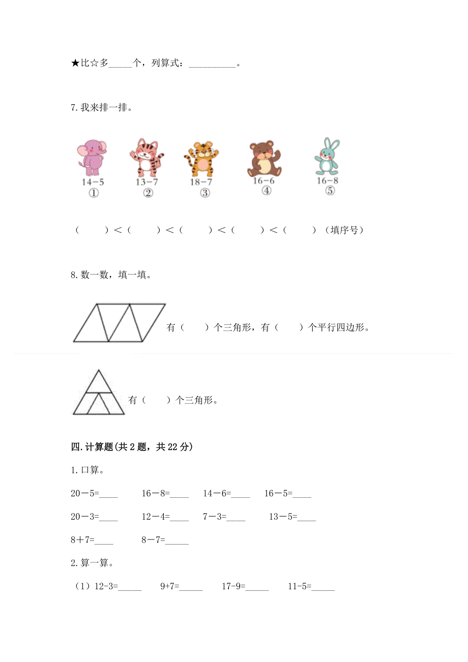 小学一年级下册数学《期中测试卷》（考点提分）.docx_第3页