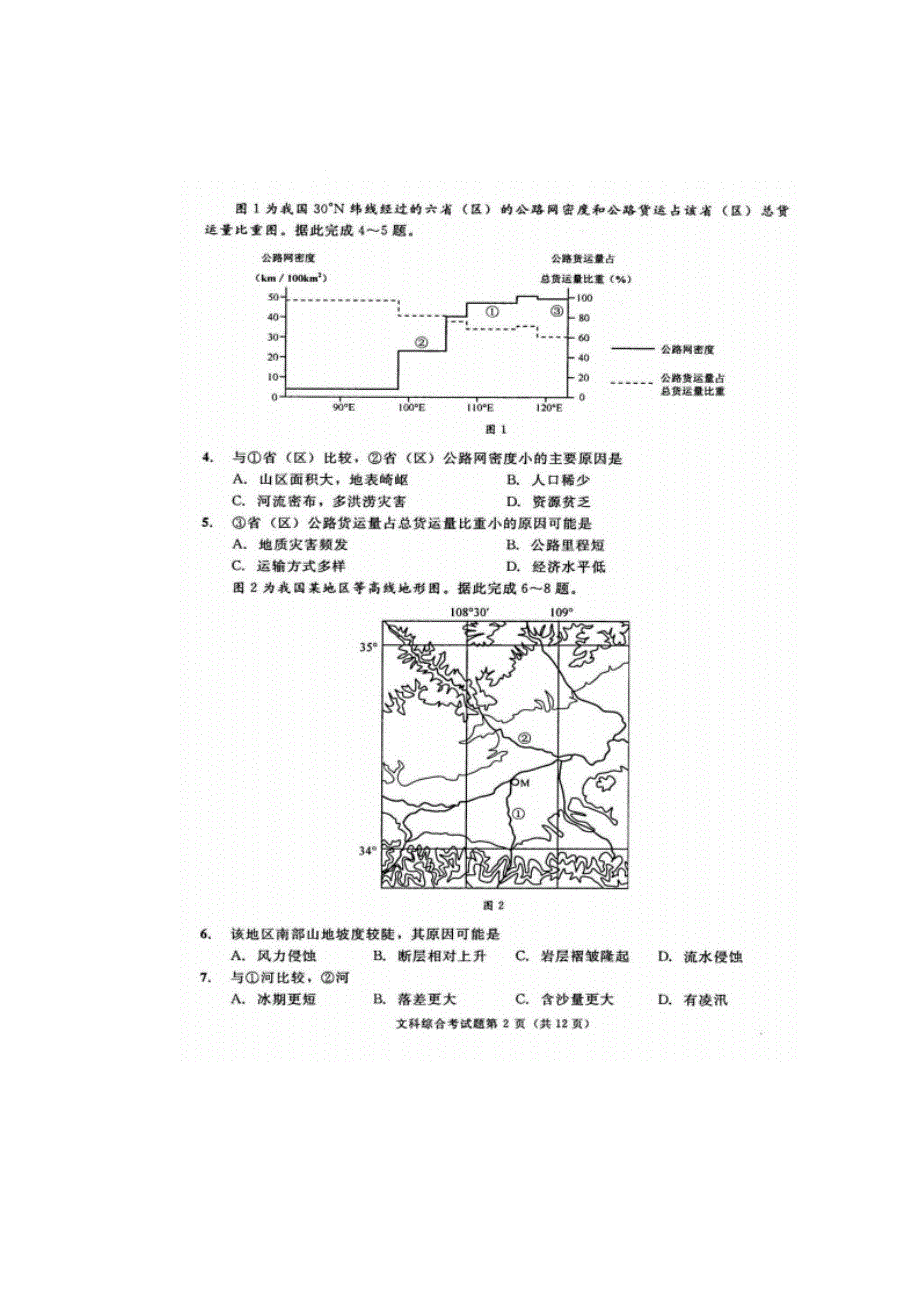 四川省成都市2017届高三第一次诊断性检测文综地理试题 扫描版含答案.doc_第2页