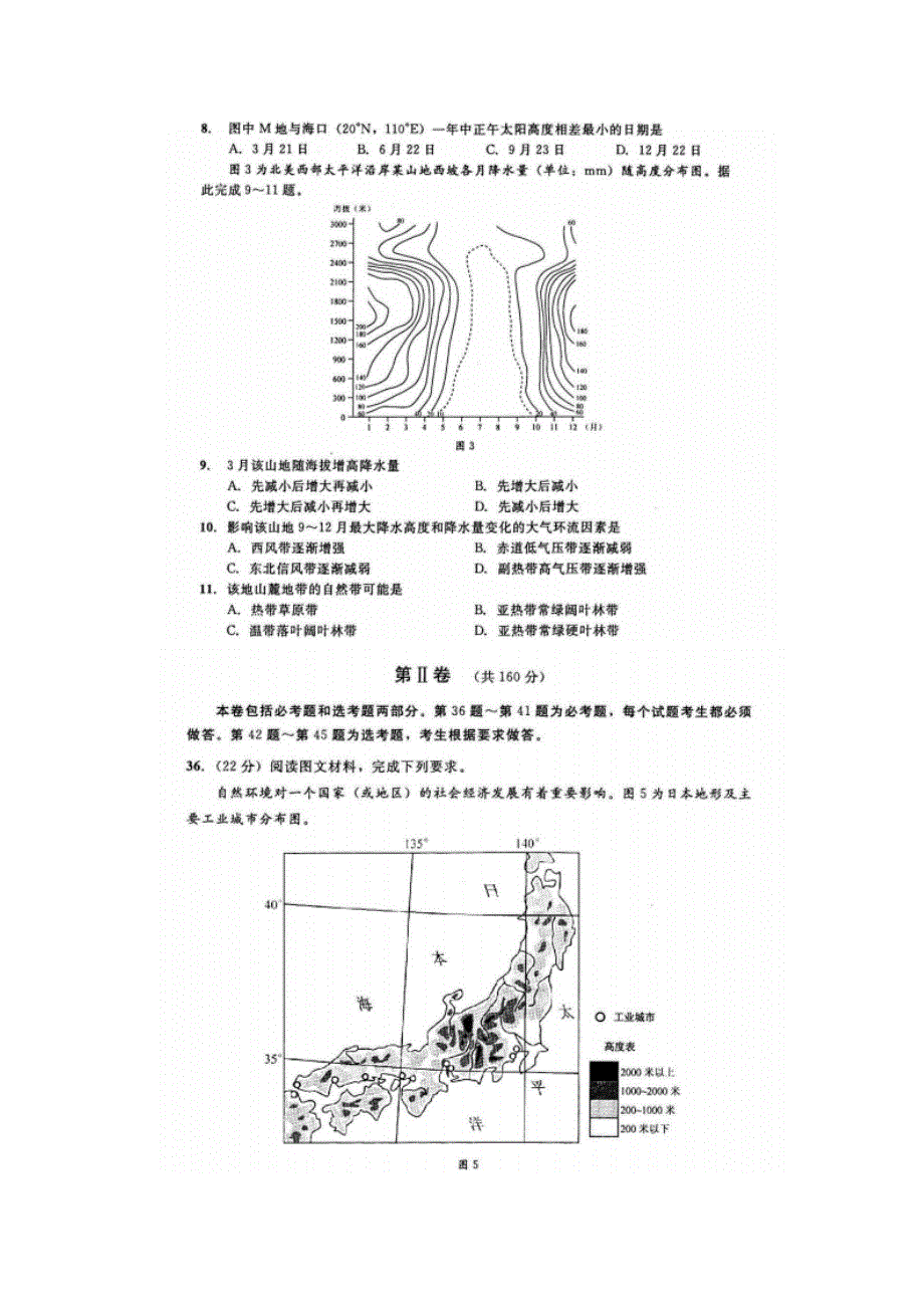 四川省成都市2017届高三第一次诊断性检测文综地理试题 扫描版含答案.doc_第3页