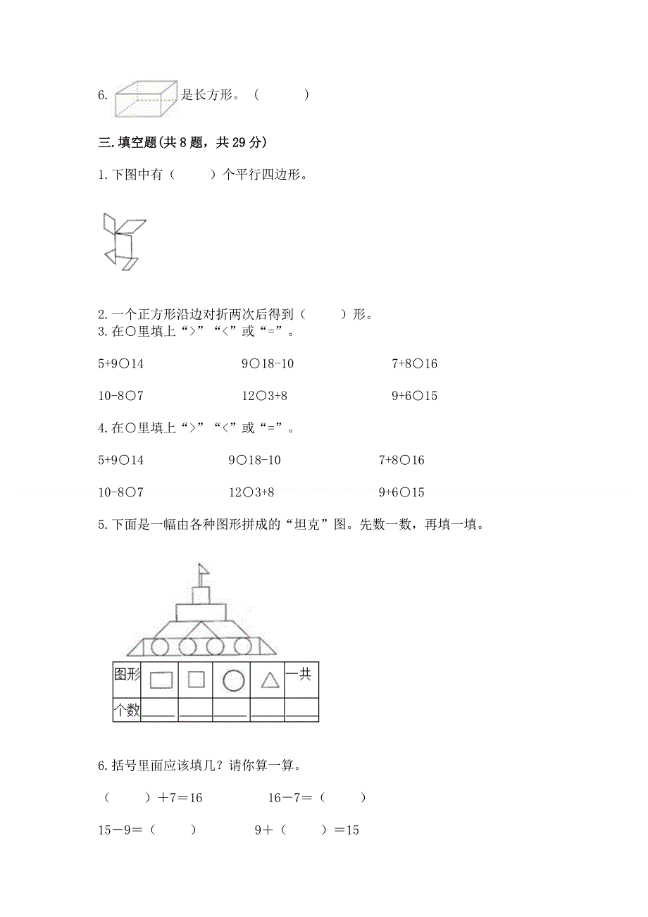 小学一年级下册数学《期中测试卷》（网校专用）word版.docx_第2页