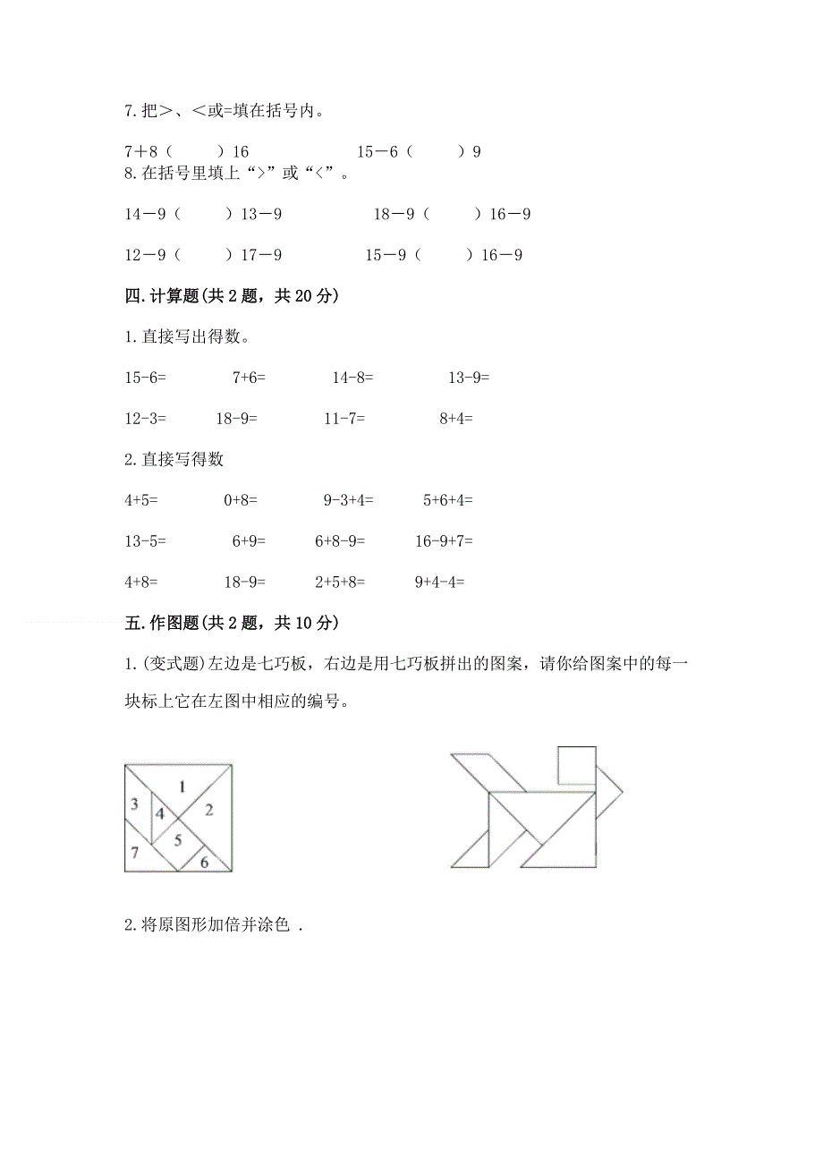 小学一年级下册数学《期中测试卷》（网校专用）word版.docx_第3页