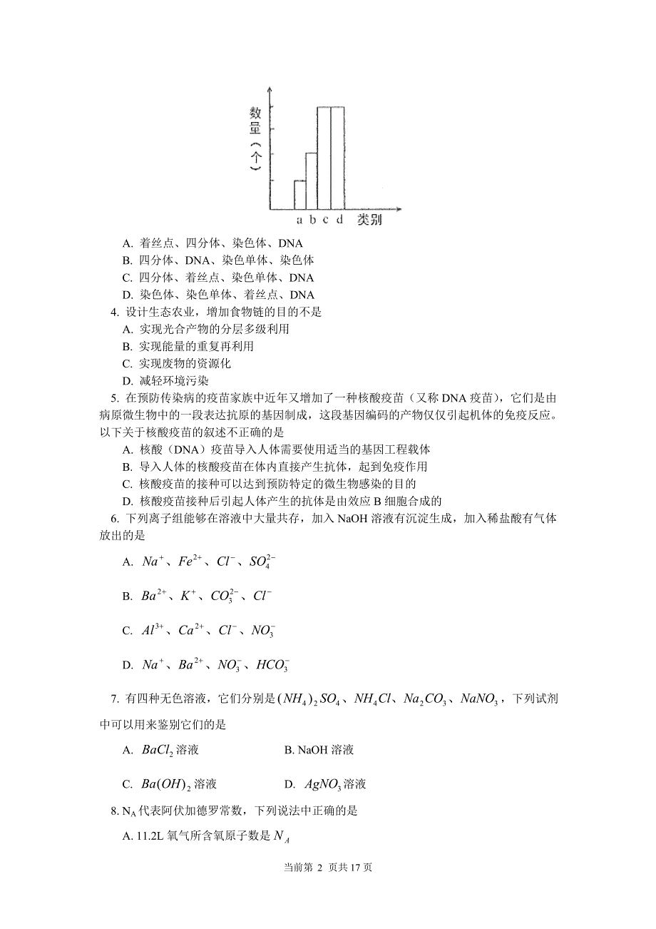 东城2005年高三年级综合练习（三）理综.doc_第2页