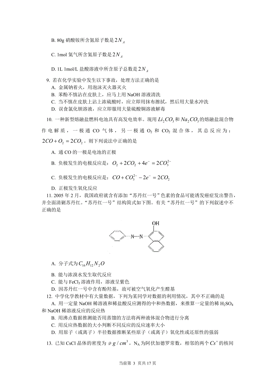 东城2005年高三年级综合练习（三）理综.doc_第3页