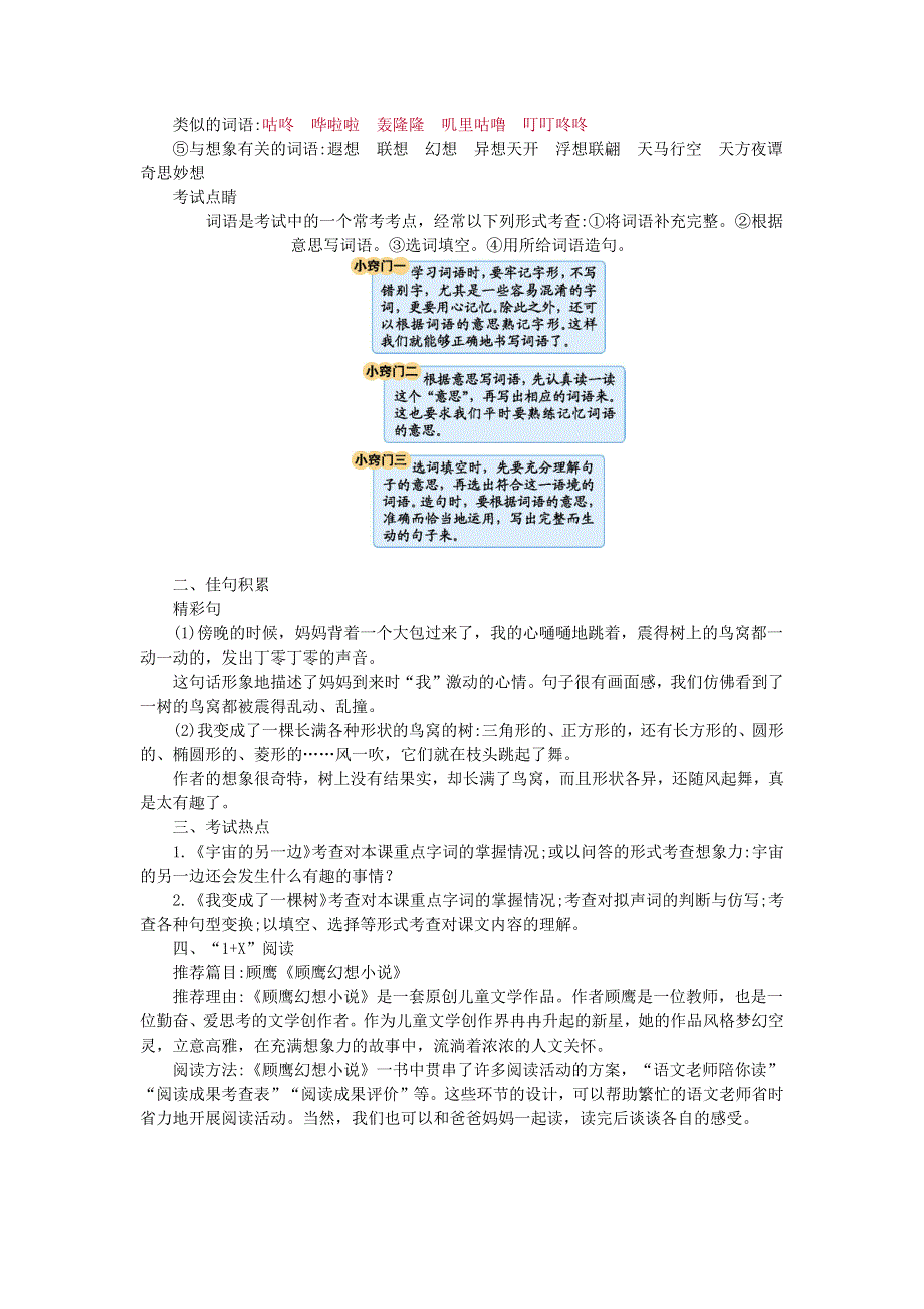 三年级语文下册 第五单元 知识小结素材 新人教版.docx_第2页