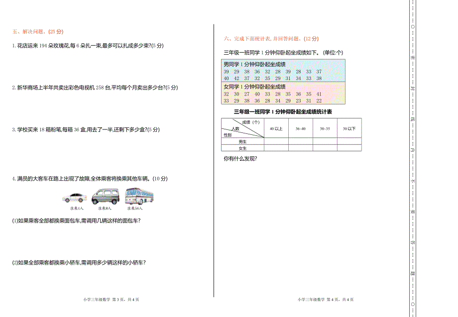 人教版三年级下册数学期中检测卷1.doc_第2页