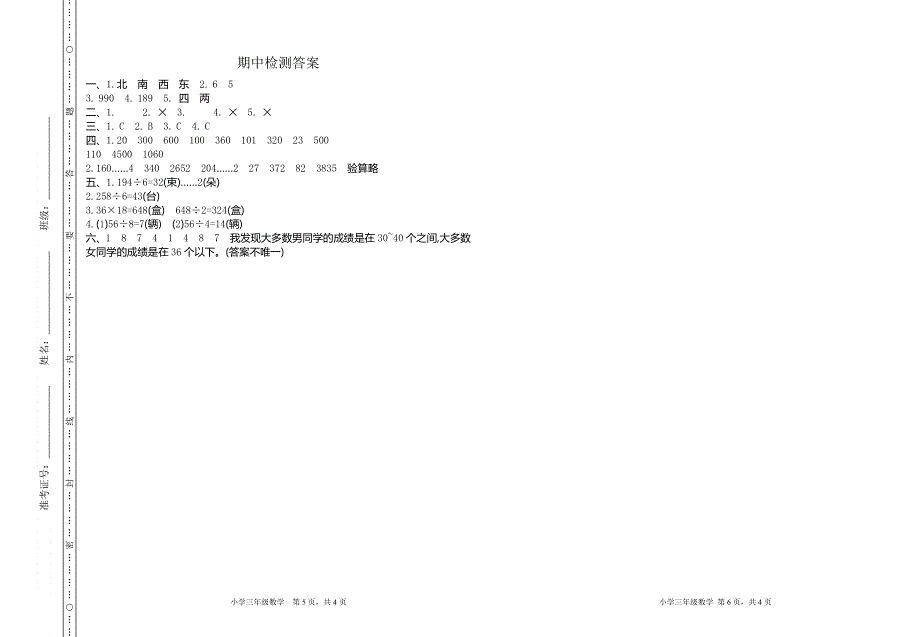 人教版三年级下册数学期中检测卷1.doc_第3页