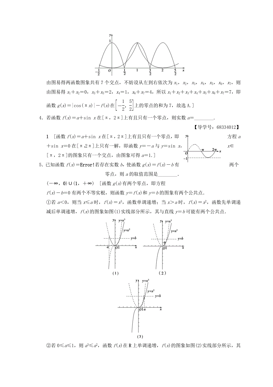 2018年浙江高考数学二轮复习教师用书：技法强化训练2 数形结合思想 WORD版含答案.DOC_第2页