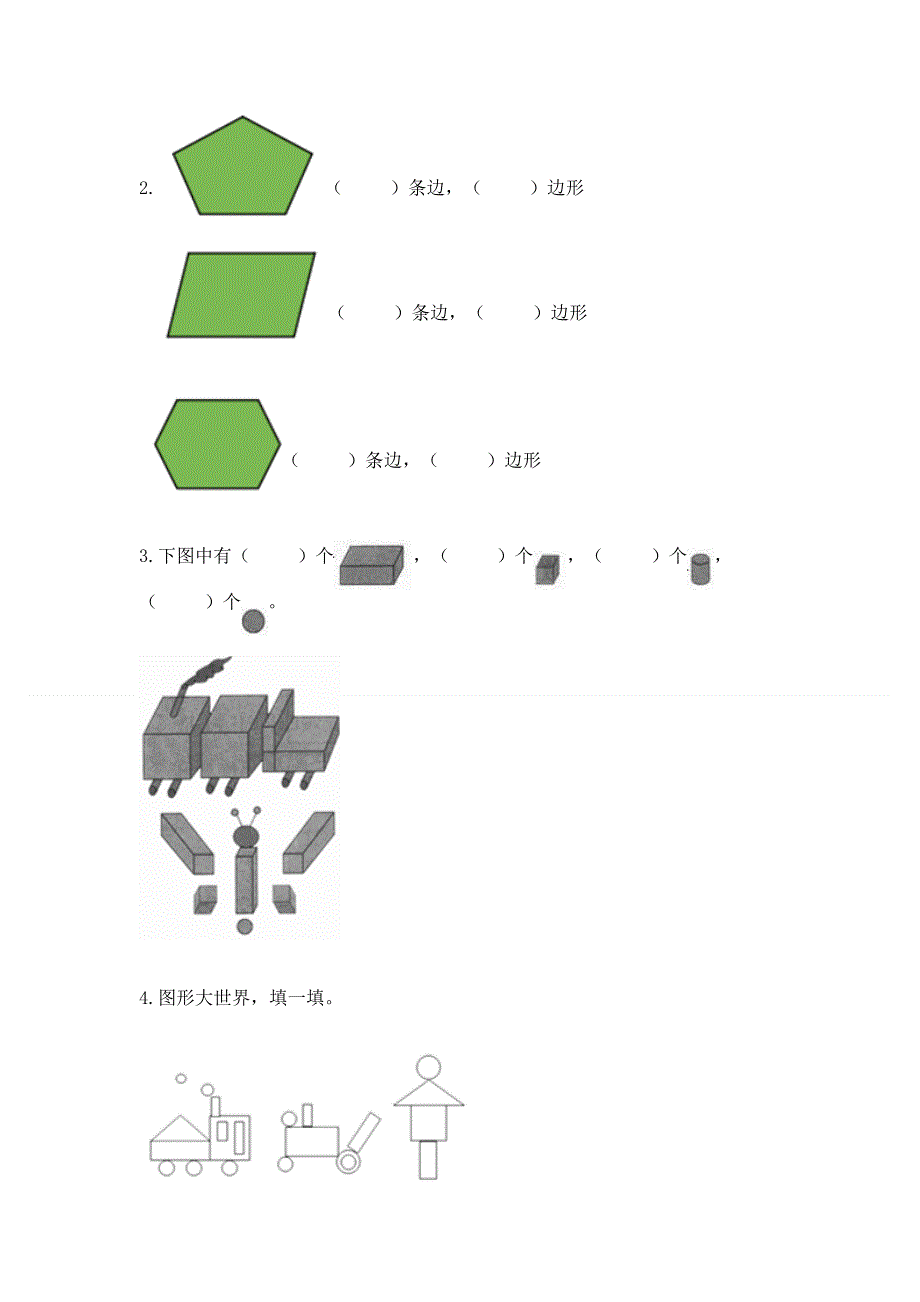 小学一年级下册数学《期中测试卷》（夺冠系列）.docx_第3页