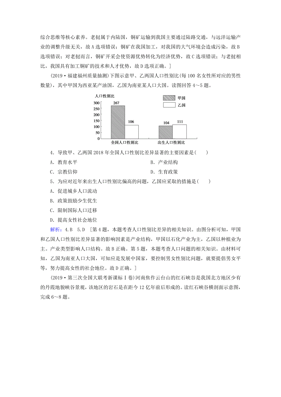 2020届高考地理复习 选择题标准练 第一套讲 练（含解析）.doc_第2页