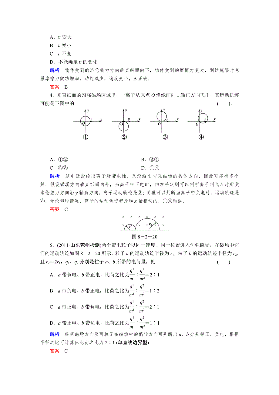 2013届高考物理一轮复习备考演练：8.doc_第2页