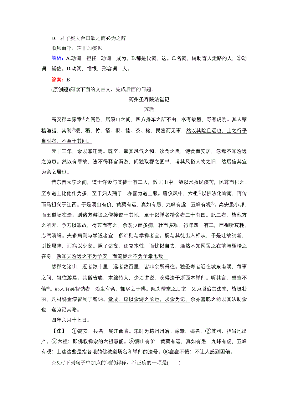 《优化探究》2015届高考语文(全国通用)一轮复习 对点练10-1 WORD版含解析.doc_第2页