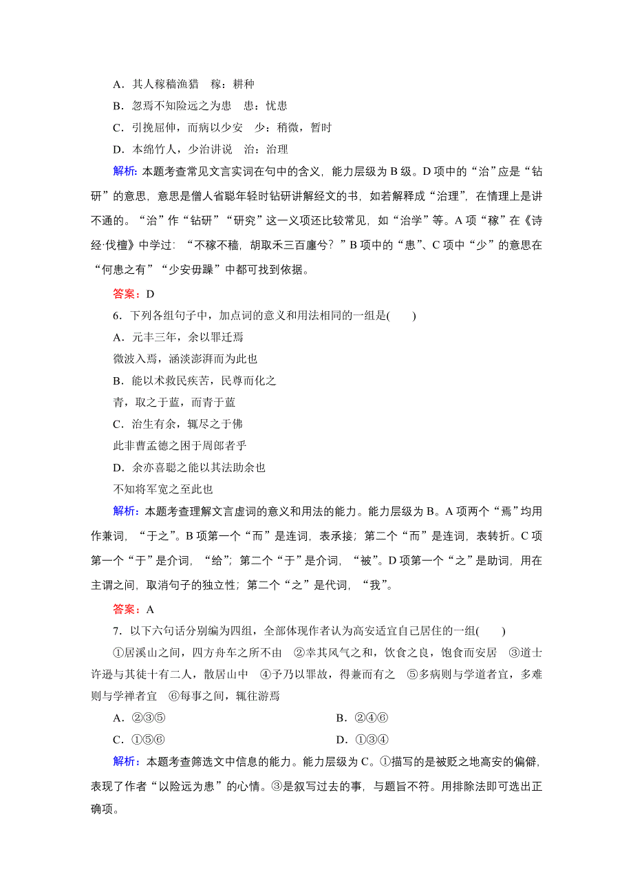 《优化探究》2015届高考语文(全国通用)一轮复习 对点练10-1 WORD版含解析.doc_第3页