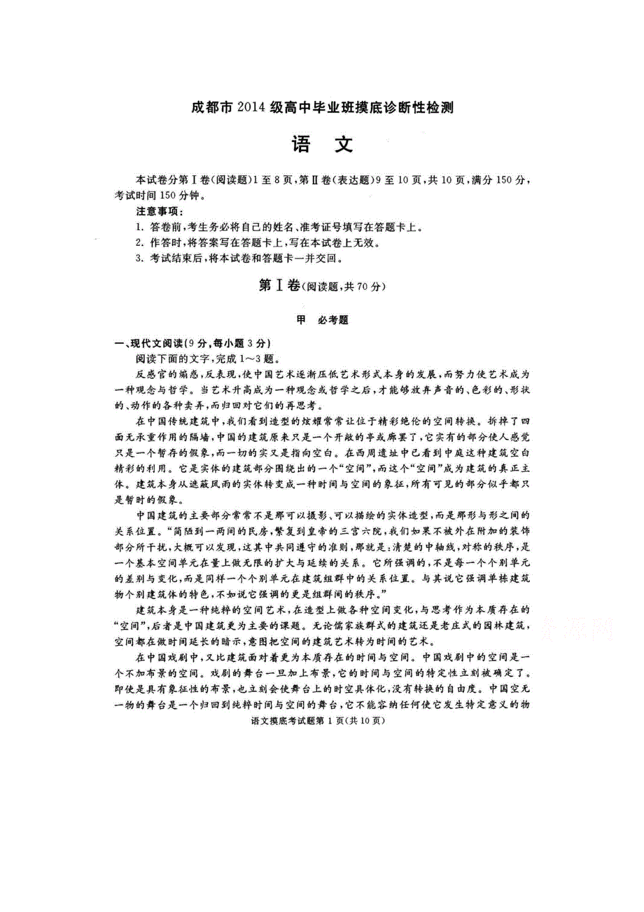 四川省成都市2017届高三摸底诊断性检测语文试题 扫描版含答案.doc_第1页