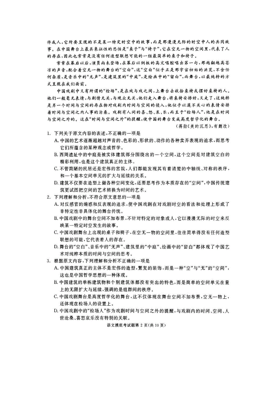 四川省成都市2017届高三摸底诊断性检测语文试题 扫描版含答案.doc_第2页