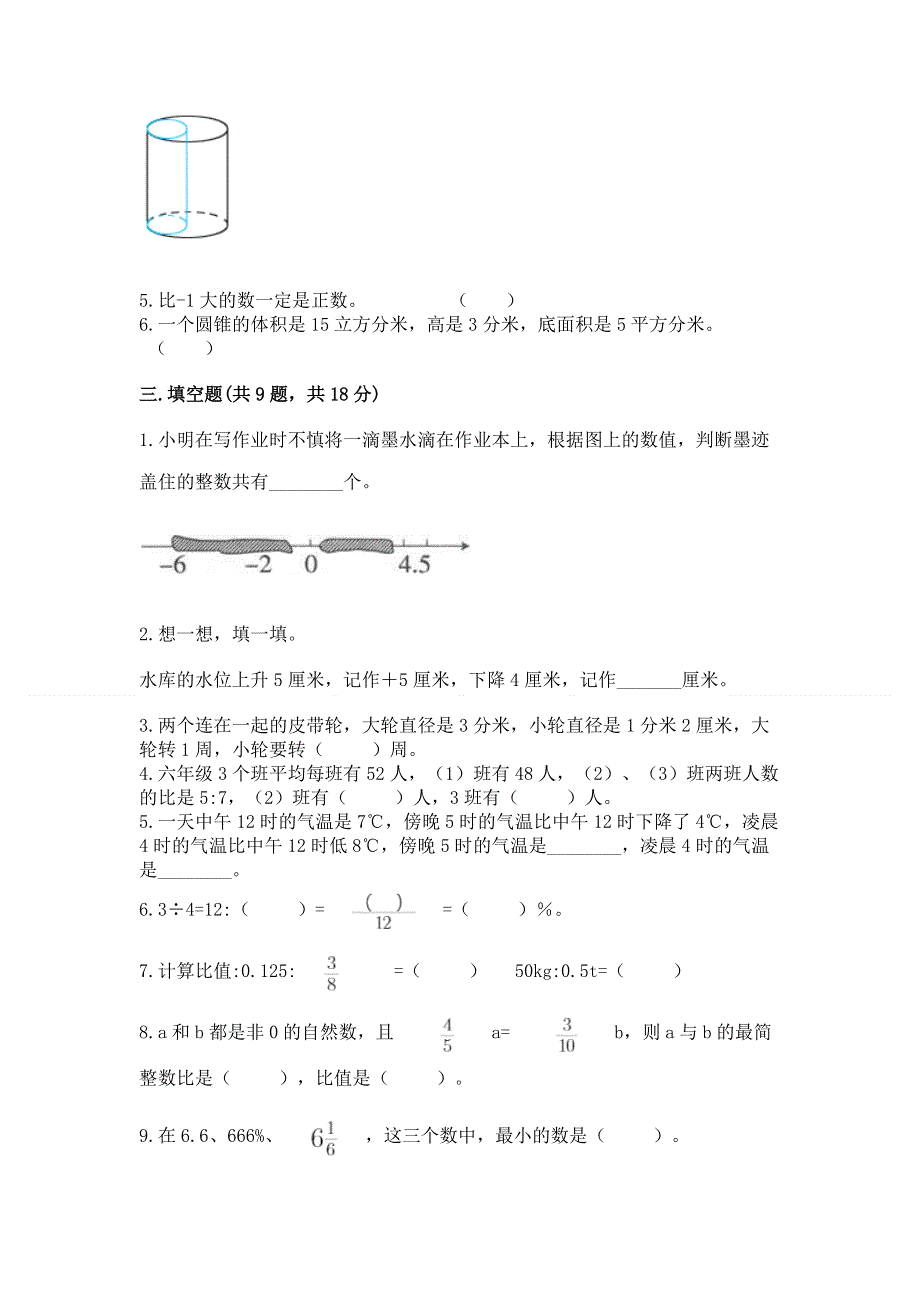 冀教版六年级下学期期末质量监测数学试题带答案（满分必刷）.docx_第2页