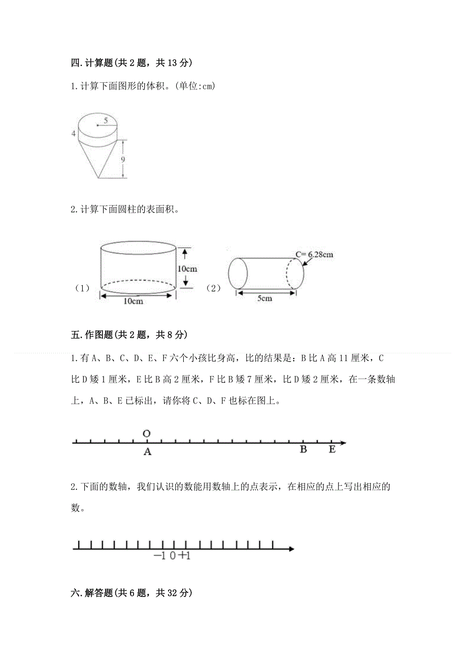 冀教版六年级下学期期末质量监测数学试题带答案（满分必刷）.docx_第3页