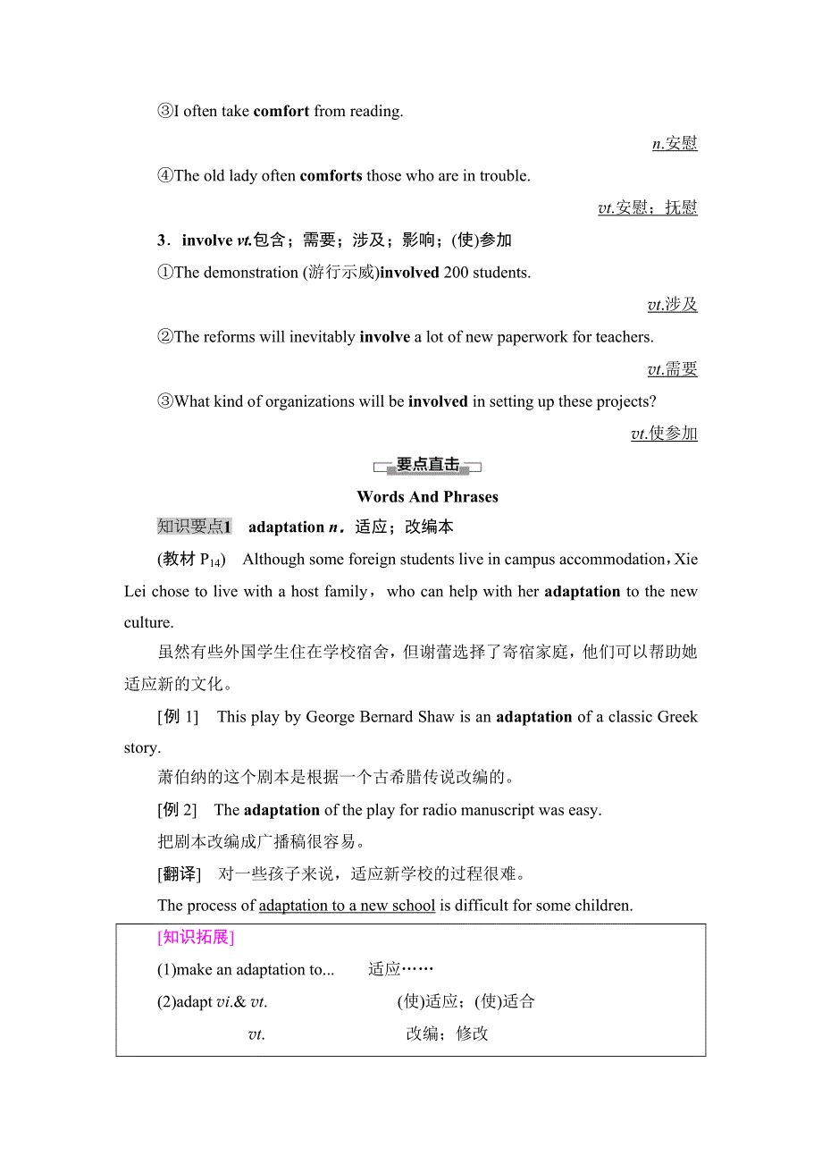 2020-2021学年人教版（2019）高中英语 选择性必修第二册学案： UNIT 2 BRIDGING CULTURES 教学知识细解码 WORD版含解析.doc_第2页