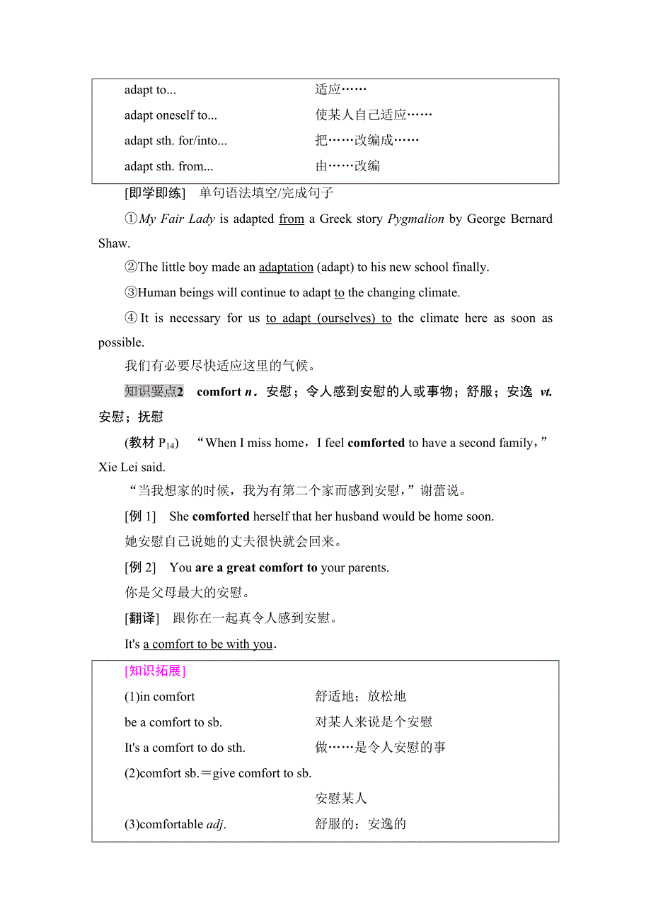 2020-2021学年人教版（2019）高中英语 选择性必修第二册学案： UNIT 2 BRIDGING CULTURES 教学知识细解码 WORD版含解析.doc_第3页