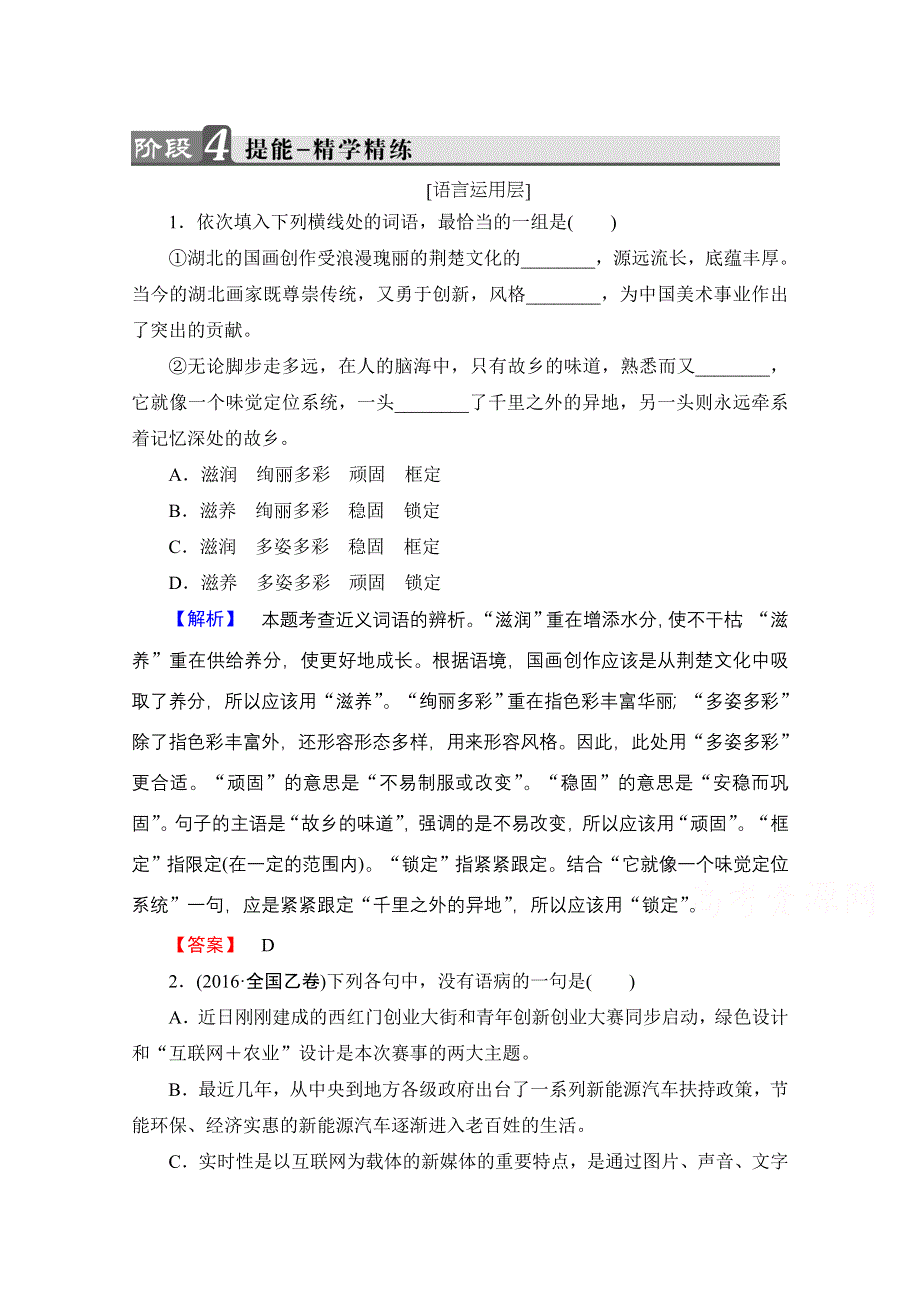 2016-2017学年语文选修新闻阅读与实践（人教版）第三章 通讯 讲述新闻故事 提能—精学精练 第3章 7 WORD版含答案.doc_第1页