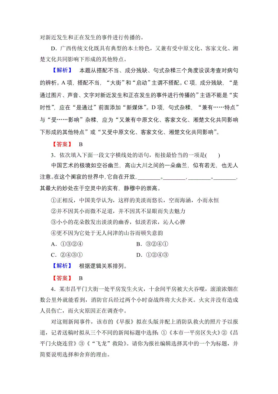 2016-2017学年语文选修新闻阅读与实践（人教版）第三章 通讯 讲述新闻故事 提能—精学精练 第3章 7 WORD版含答案.doc_第2页