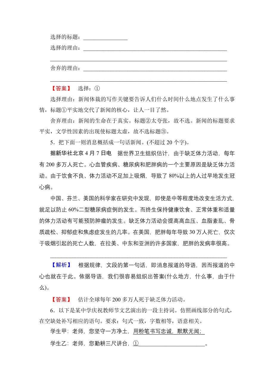 2016-2017学年语文选修新闻阅读与实践（人教版）第三章 通讯 讲述新闻故事 提能—精学精练 第3章 7 WORD版含答案.doc_第3页