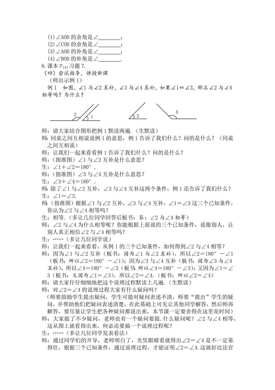 人教版七年级上册数学教案：4.3.3余角和补角（1）.docx_第2页