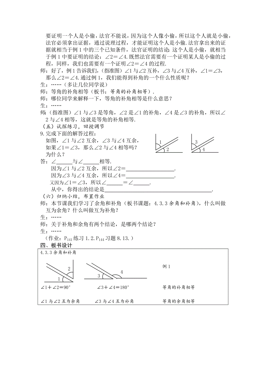 人教版七年级上册数学教案：4.3.3余角和补角（1）.docx_第3页