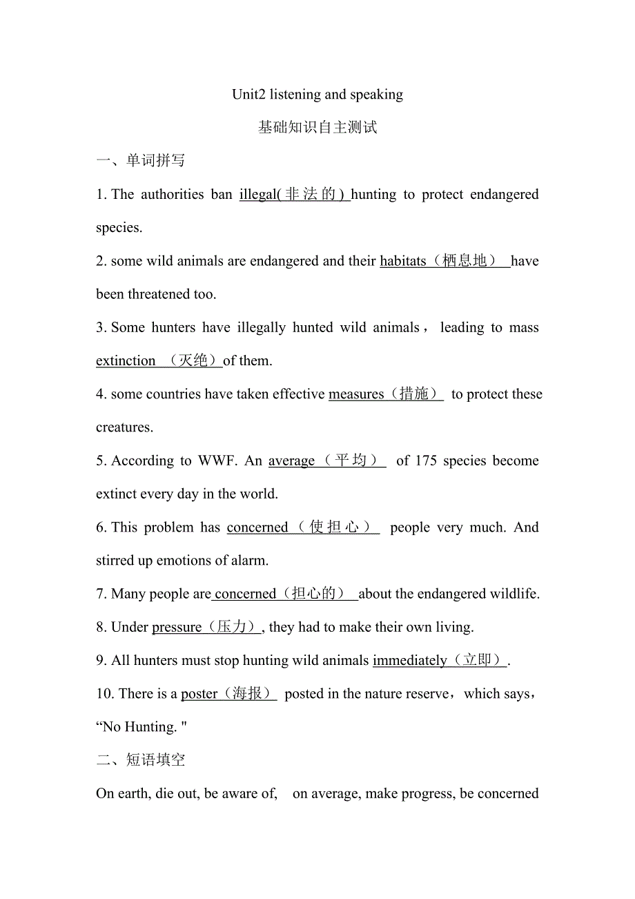 2020-2021学年人教版（2019）高一英语必修二基础知识： UNIT 2 WILDLIFE PROTECTION LISTENING AND SPEAKING WORD版含解析.doc_第1页