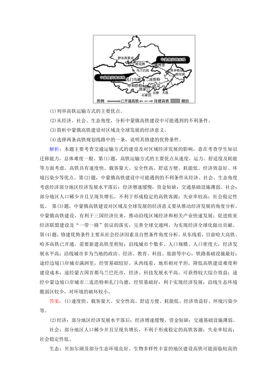 2020届高考地理复习 第二部分 技能二 模板4 意义作用类讲 练（含解析）.doc_第3页