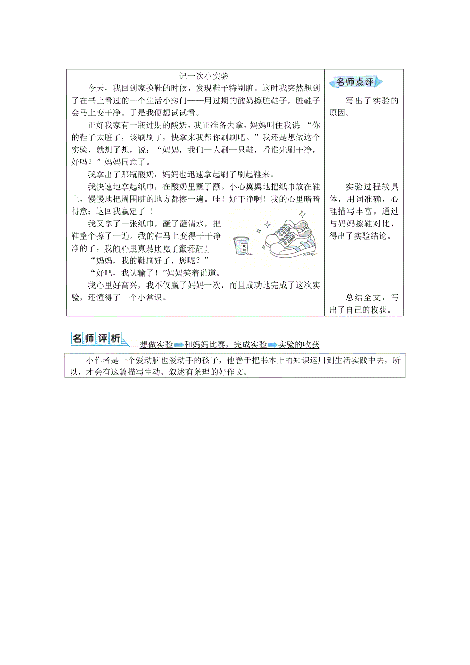 三年级语文下册 第五单元优秀例文 新人教版.docx_第3页