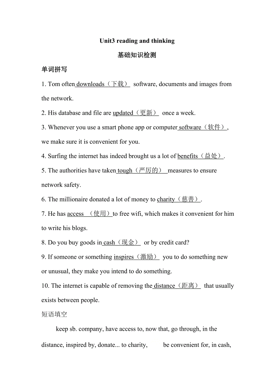 2020-2021学年人教版（2019）高一英语必修二基础知识：UNIT 3 THE INTERNET READING AND THINKING WORD版含解析.doc_第1页