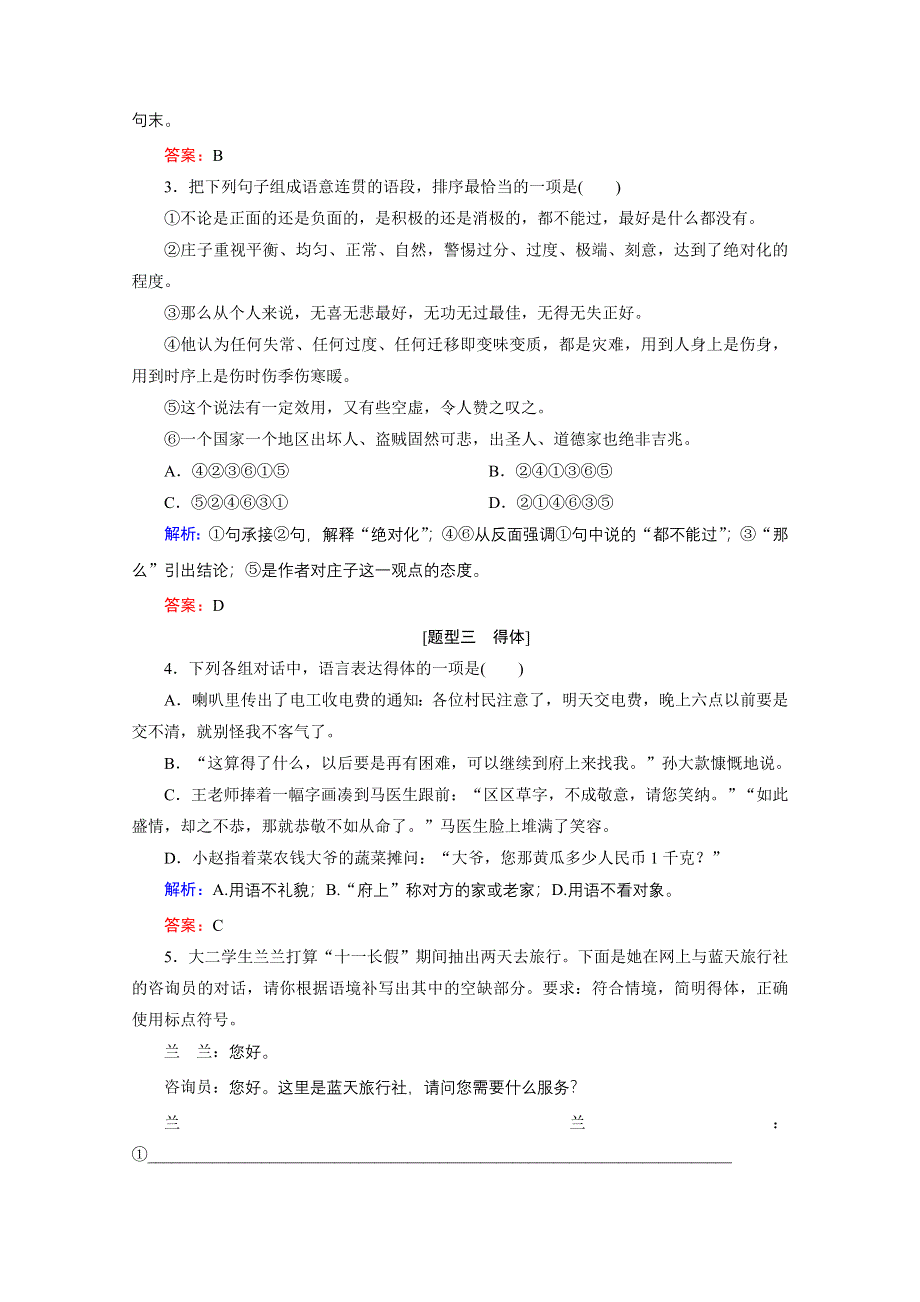 《优化探究》2015届高考语文(全国通用)一轮复习 对点练8 WORD版含解析.doc_第2页