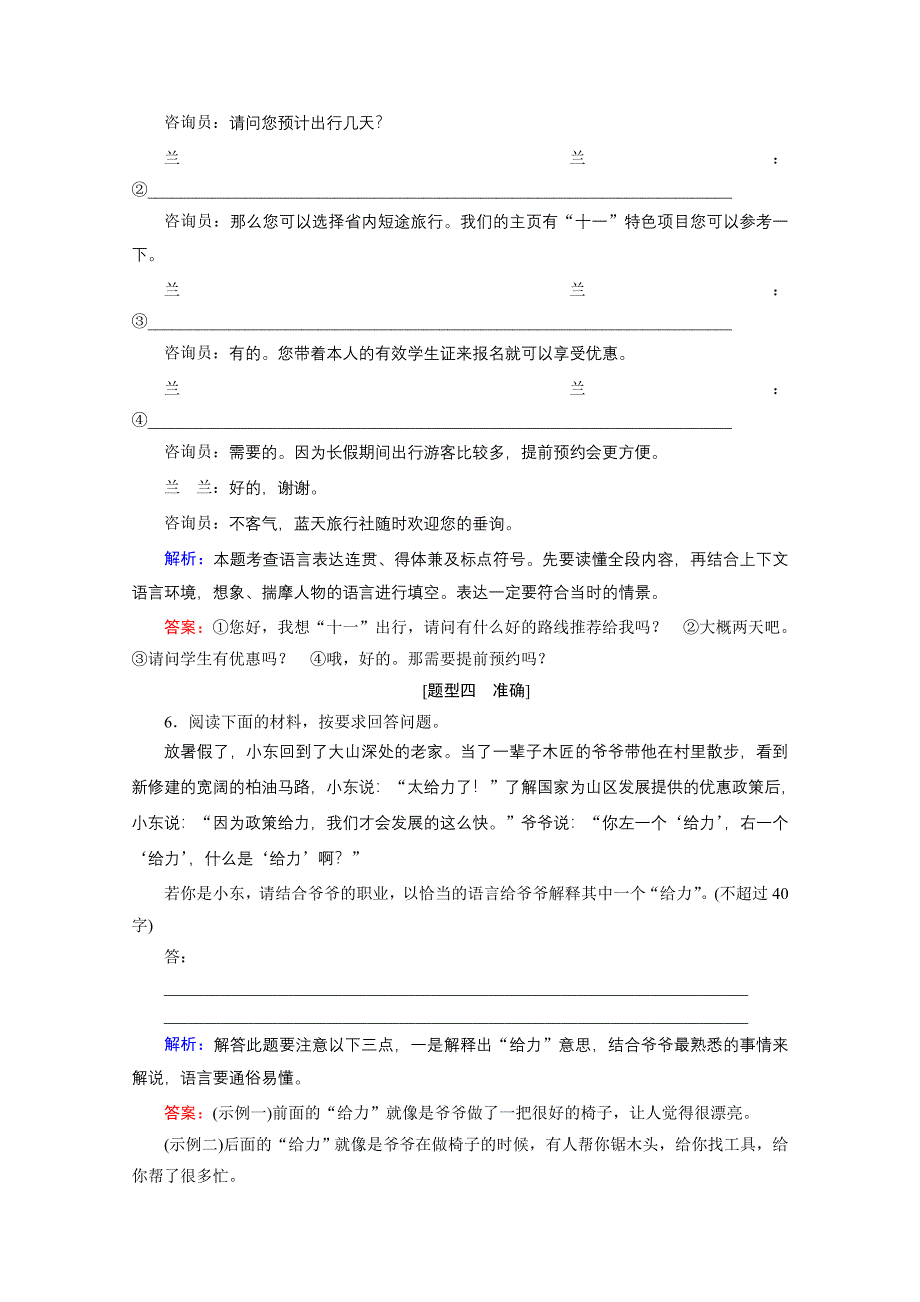 《优化探究》2015届高考语文(全国通用)一轮复习 对点练8 WORD版含解析.doc_第3页